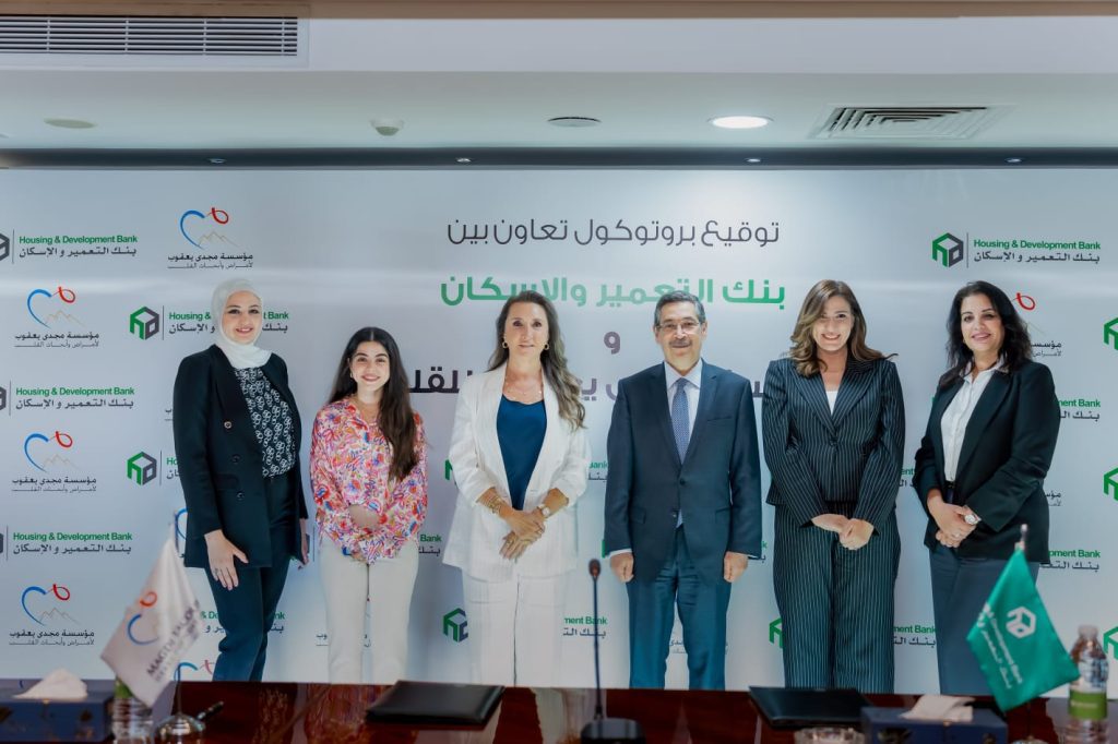 بروتوكول تعاون بين بنك التعمير والإسكان ومؤسسة مجدي يعقوب لأمراض وأبحاث القلب