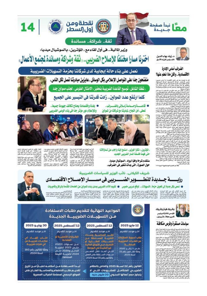 شريف الكيلانى.. نائب الوزير للسياسات الضريبية: رؤية جديدة للتطوير الضريبى فى مسار الإصلاح الاقتصادى