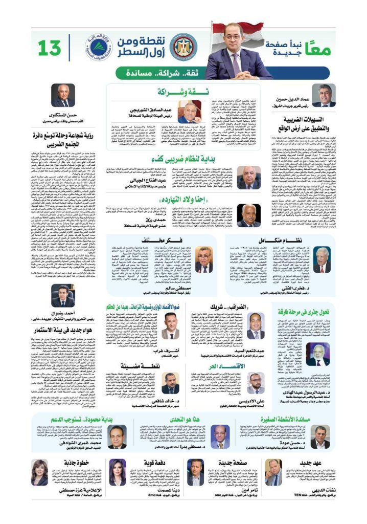 وزير المالية.. فى أول لقاء مع «المؤثرين» بالسوشيال ميديا: