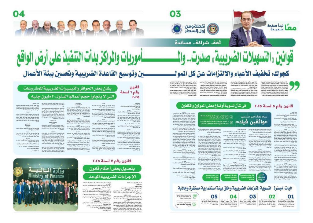 قوانين «التسهيلات الضريبية» صدرت.. والمأموريات والمراكز بدأت التنفيذ على أرض الواقع