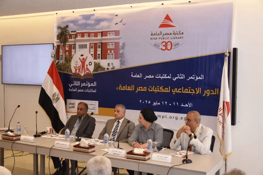 مؤتمر مكتبات مصر العامة يستعرض دور الذكاء الاصطناعي والتحول الرقمي