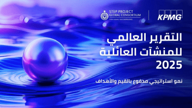 تقرير كي بي إم جي يحدد الأولويات العاجلة للمنشآت العائلية بالشرق الأوسط