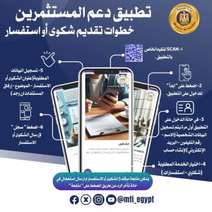 كل ما تريد معرفته من معلومات عن “تطبيق دعم المستثمرين ” الخاص