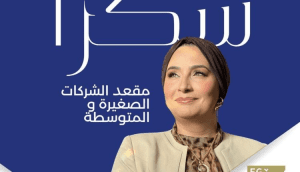 داليا السواح تفوز بعضوية مجلس ادارة البورصة المصرية للمرة الثانية على التوالي