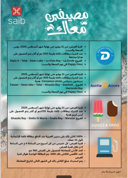 بنك saib يطلق حملة Happy Hour بعروض حصرية في الساحل الشمالي