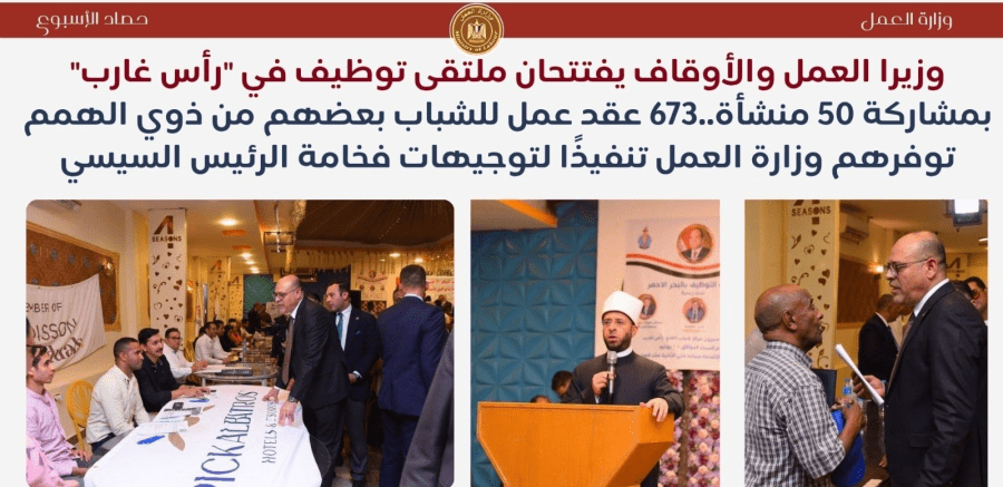 حصاد وزارة العمل في 7 أيام