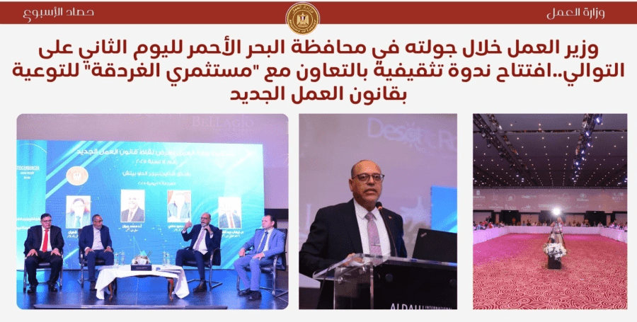 حصاد وزارة العمل في 7 أيام