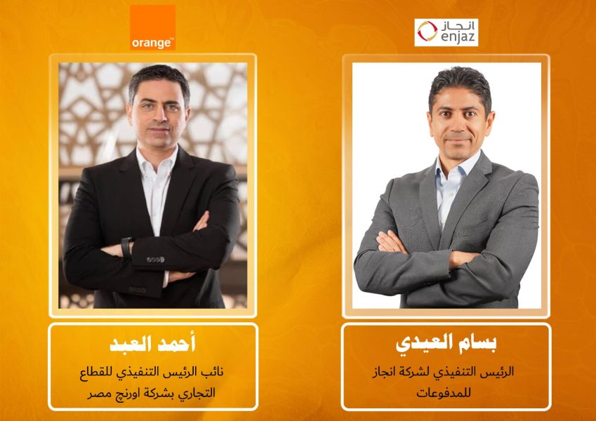 «اورنچ مصر» توقع شراكة حصرية مع «إنجاز» لتسهيل تحويل الأموال من السعودية عبر «اورنچ كاش»