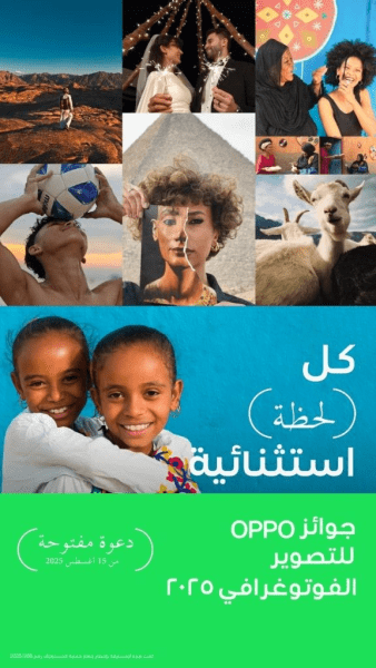 OPPO تطلق جوائز التصوير 2025 في مصر تحت شعار "Super Every Moment"