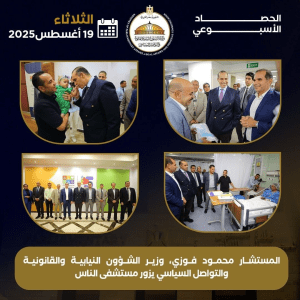 أبرز أنشطة وزارة الشئون النيابية والقانونية خلال أسبوع