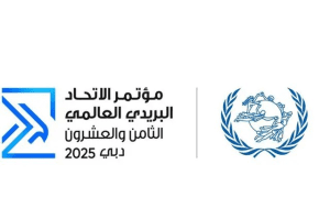 الإمارات تحتضن مؤتمر الاتحاد البريدي العالمي الـ28 بمشاركة 192 دولة