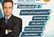5 طروحات للأراضي علي مصر الصناعية الرقمية