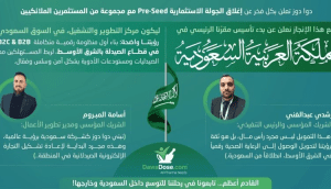 DawaDose تستعد لإطلاق أول منظومة أدوية رقمية بالمنطقة