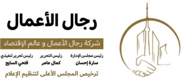 رجال الأعمال