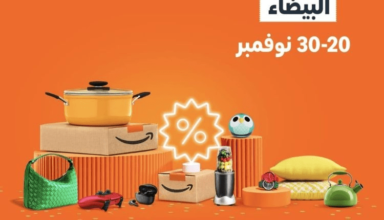 «أمازون مصر» تطلق أكبر موسم تخفيضات «الجمعة البيضاء»