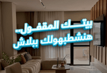 «ناوي» تطلق مبادرة لتشطيب الوحدات المغلقة مقابل عائد الإيجار لمدة 5 سنوات