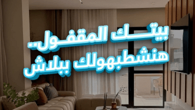 «ناوي» تطلق مبادرة لتشطيب الوحدات المغلقة مقابل عائد الإيجار لمدة 5 سنوات